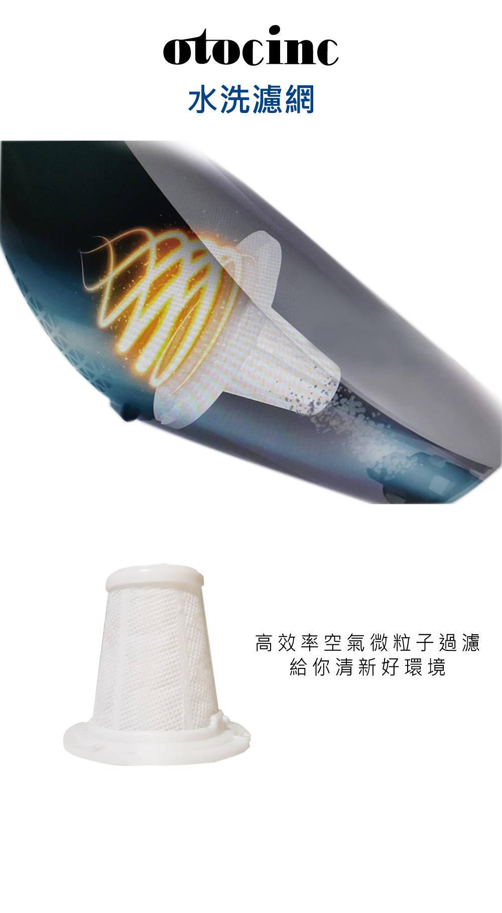 【OTOCINC】otocinc多功無線濕拖吸塵器HEPA濾網(升級款)