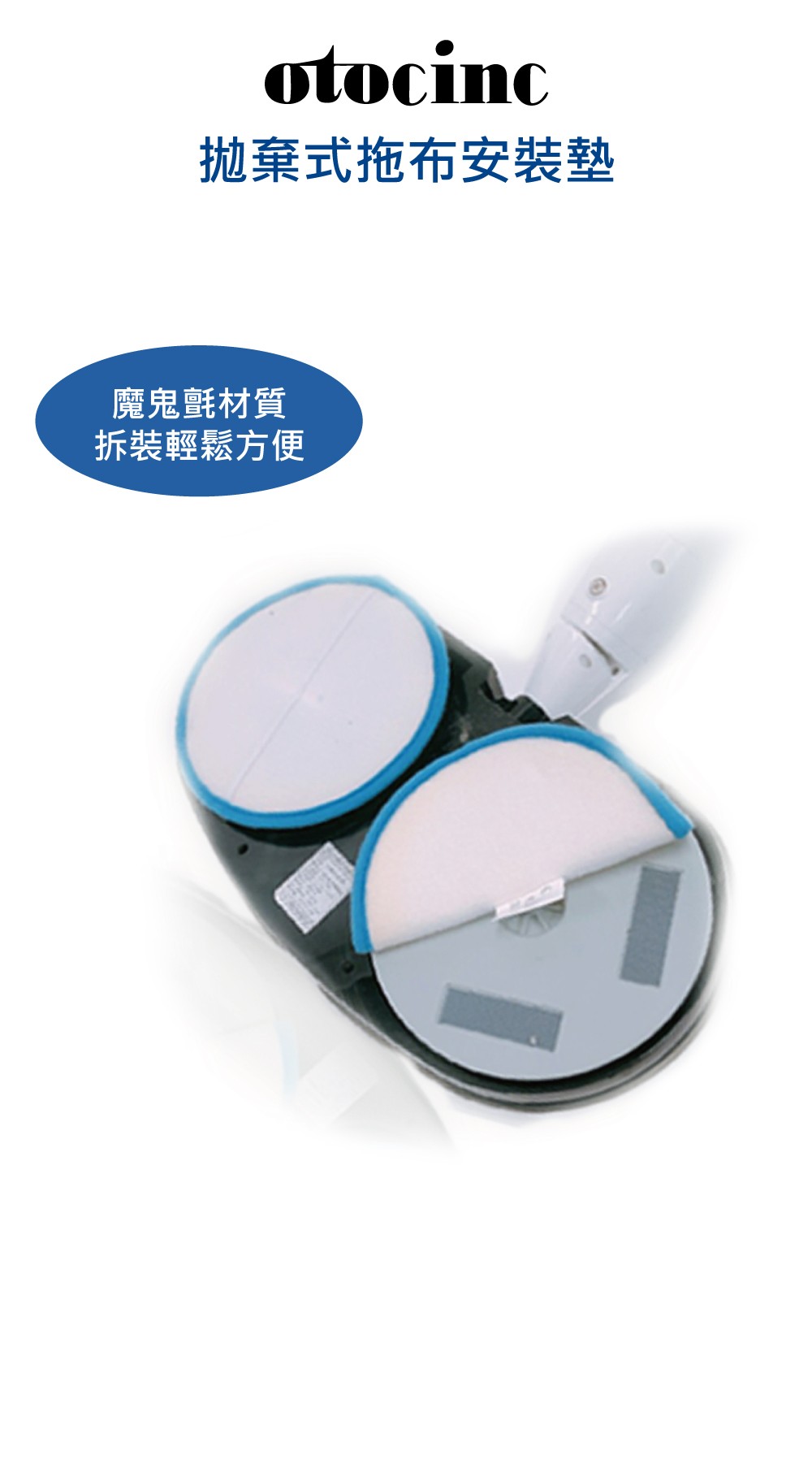 【OTOCINC】otocinc多功無線濕拖吸塵器抗菌拖布安裝墊